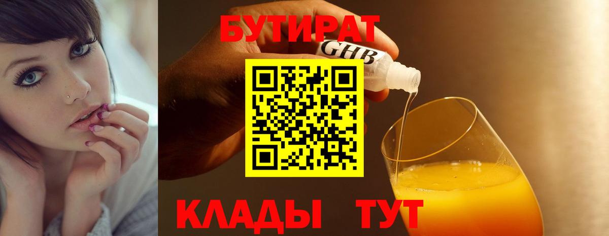 БУТИРАТ буратино  Вход с VPN  Арсеньев 