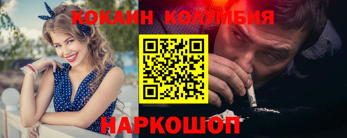 Cocaine Columbia  Вход с VPN  наркошоп  COCAIN  Cocaine Колумбийский  Арсеньев 