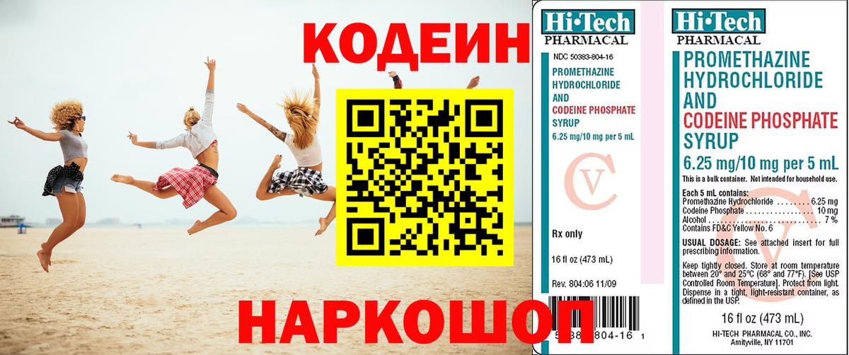 Арсеньев  Кодеин Purple Drank  Вход с VPN 