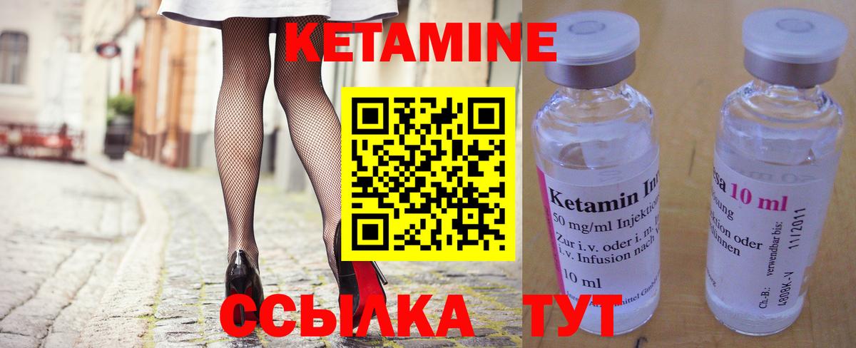 Кетамин VHQ Арсеньев