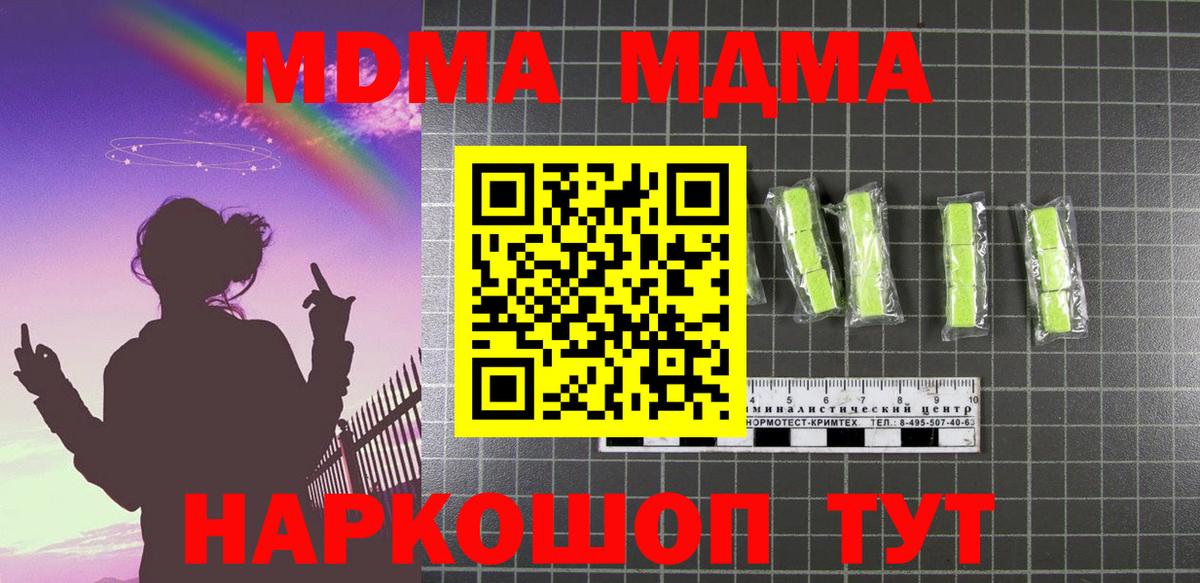 Арсеньев  MDMA молли  МДМА  MDMA кристаллы  Вход с VPN 