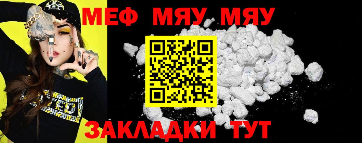 МЕФ VHQ  Мефедрон mephedrone  МЯУ-МЯУ  Арсеньев  Вход с VPN 