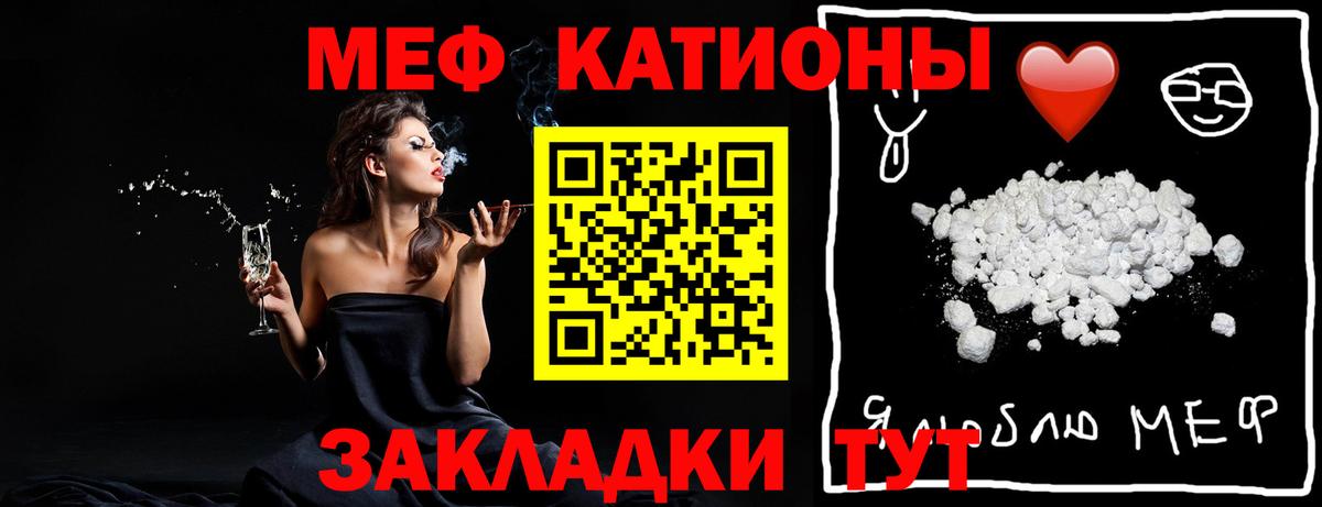 Меф мяу мяу мука Арсеньев