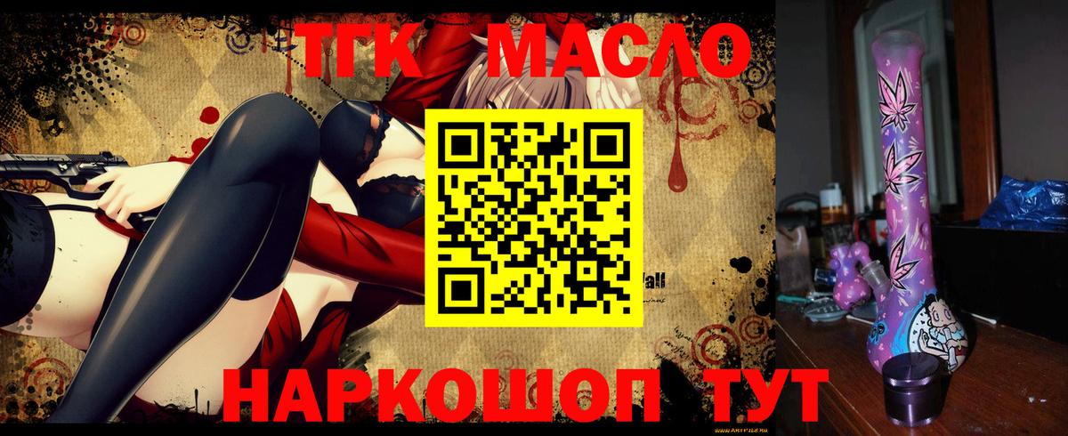 Арсеньев  ТГК вейп с тгк  ТГК вейп с тгк  закладка  Вход с VPN 